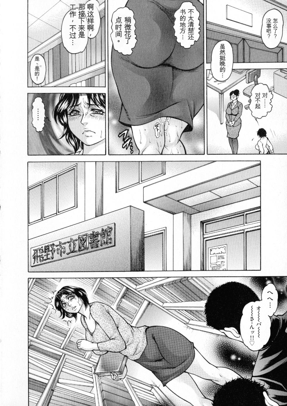 [Hino Toshiyuki] Anal Tsuma Kouetsu Inkan [Chinese] - Page 10