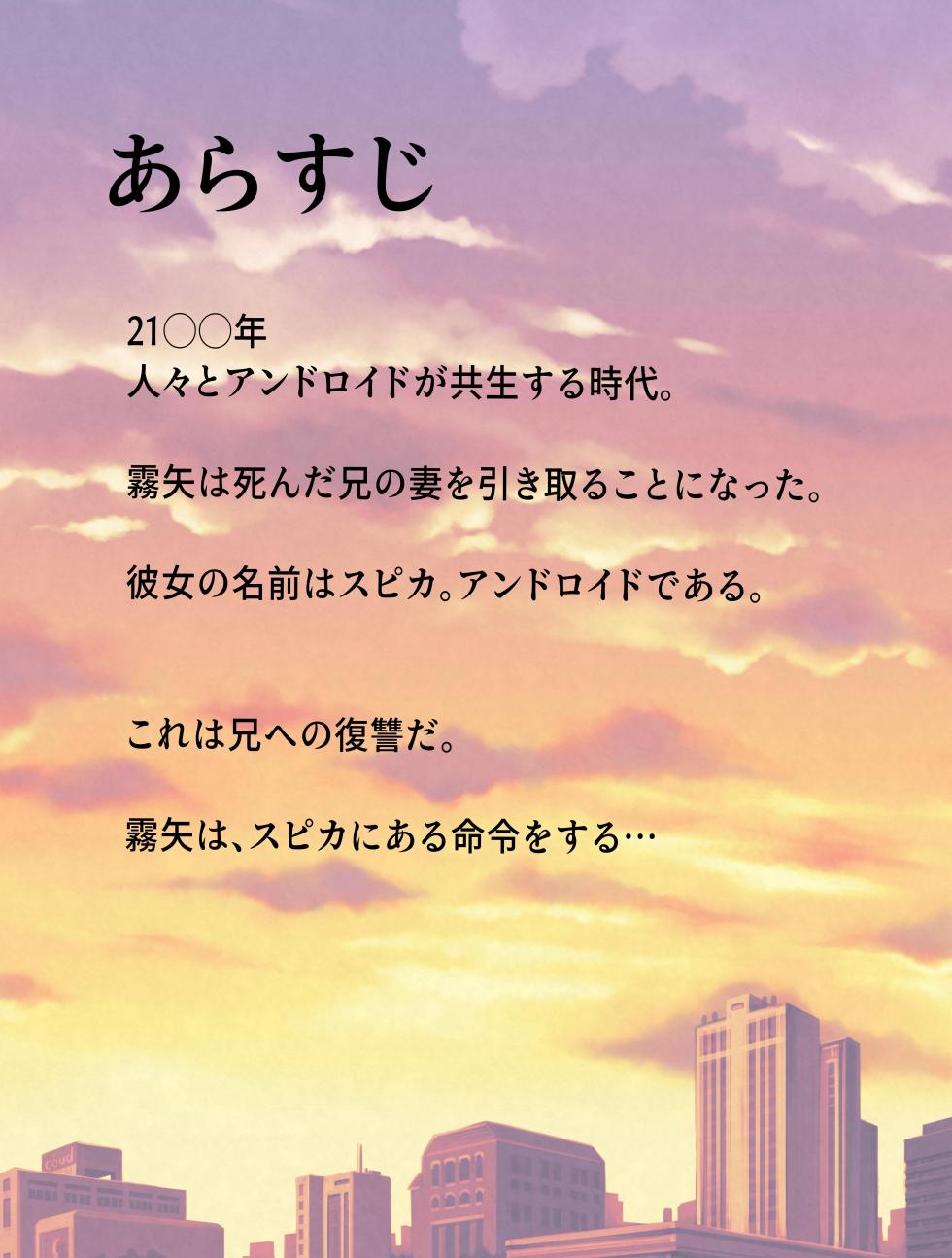 [Kujo Shima] Android no Miboujin [Digital] - Page 2