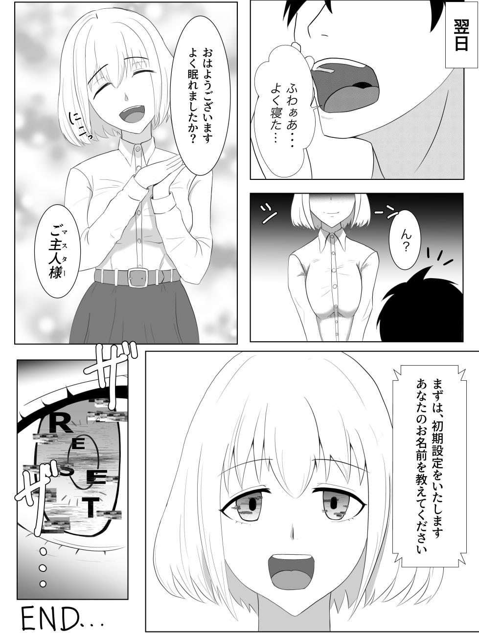 [Kujo Shima] Android no Miboujin [Digital] - Page 18