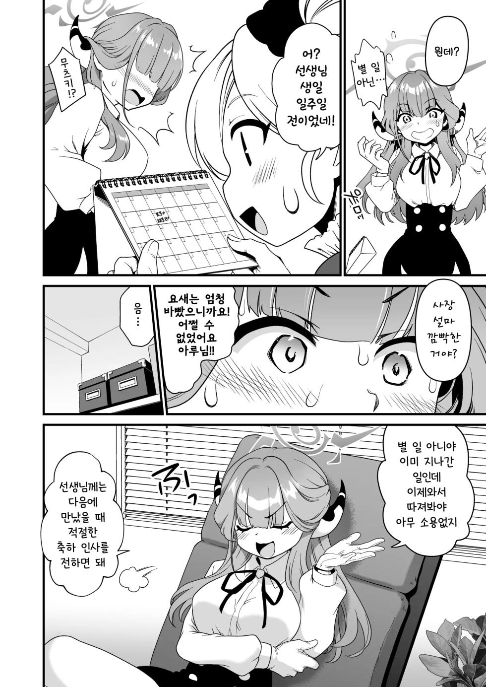 [URAN-FACTORY (URAN)] Sensei no Negaigoto | 선생님의 소원 (Blue Archive) [Korean] [Digital] - Page 6