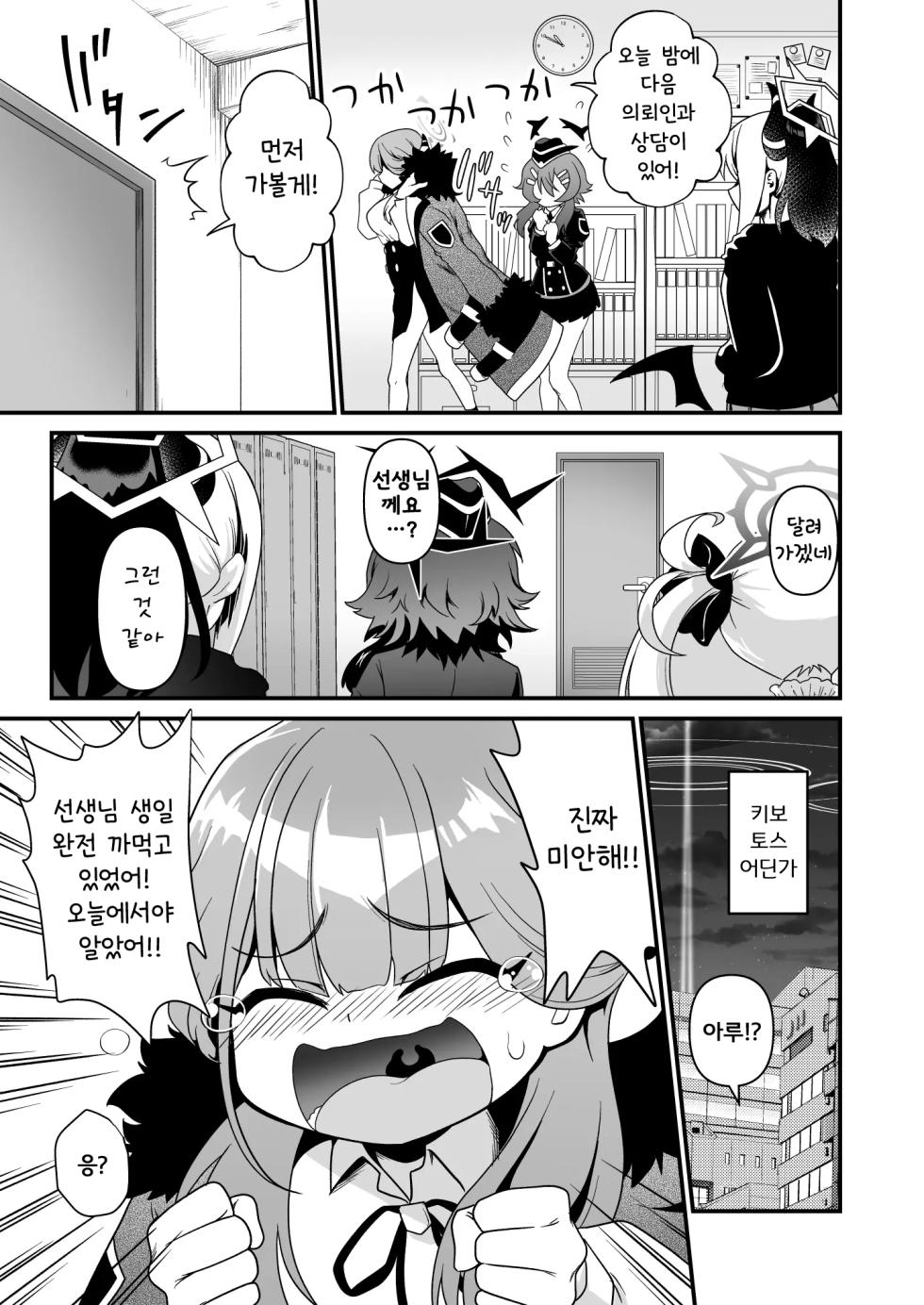 [URAN-FACTORY (URAN)] Sensei no Negaigoto | 선생님의 소원 (Blue Archive) [Korean] [Digital] - Page 7