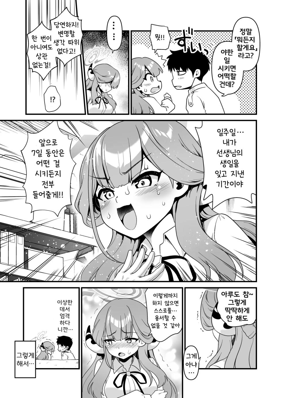[URAN-FACTORY (URAN)] Sensei no Negaigoto | 선생님의 소원 (Blue Archive) [Korean] [Digital] - Page 9