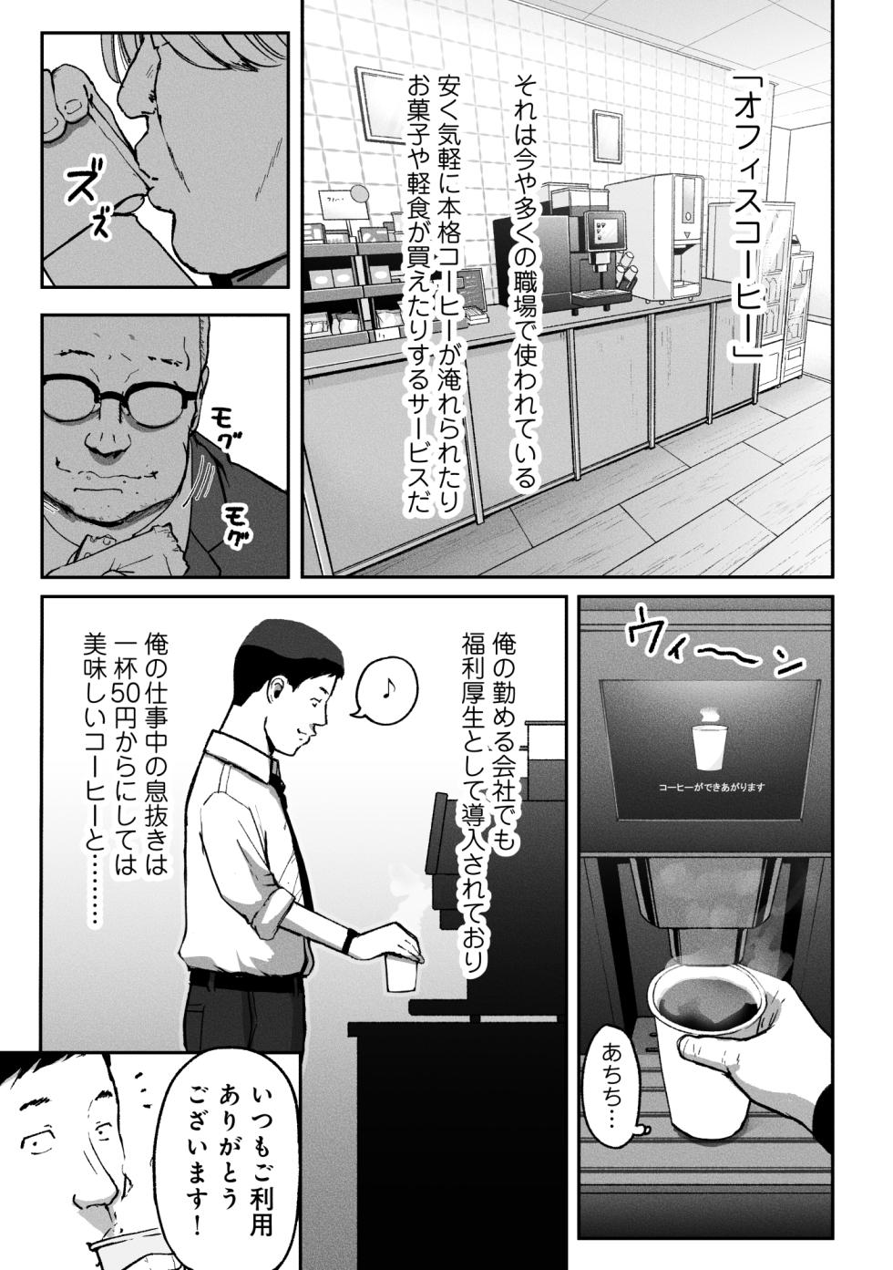 [Chinjao Girl (Special G)] Office Coffee no Onee-san wa Irerareru ~Shokuba de Ikinuki Shimasen ka~ - Page 2