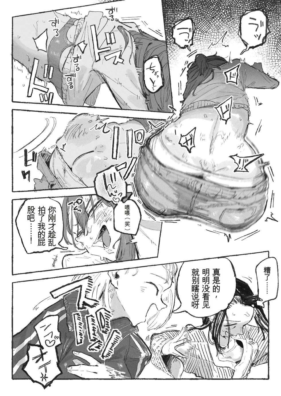 [Boukoku Daitouryou] Shuugaku Ryokou Aru Aru [Chinese] [yitong个人机翻] - Page 3