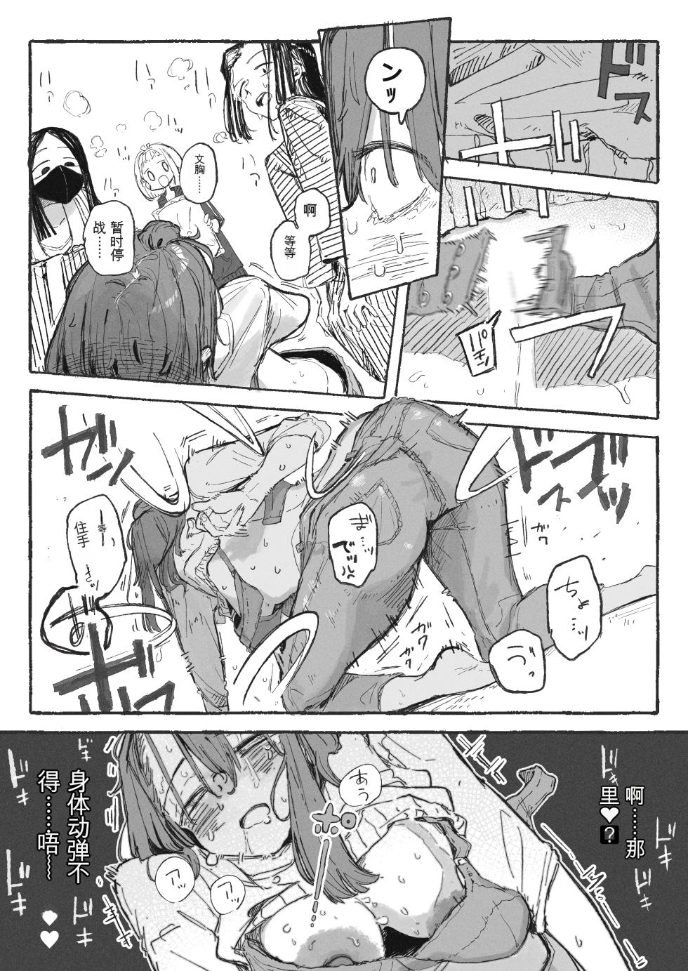 [Boukoku Daitouryou] Shuugaku Ryokou Aru Aru [Chinese] [yitong个人机翻] - Page 4