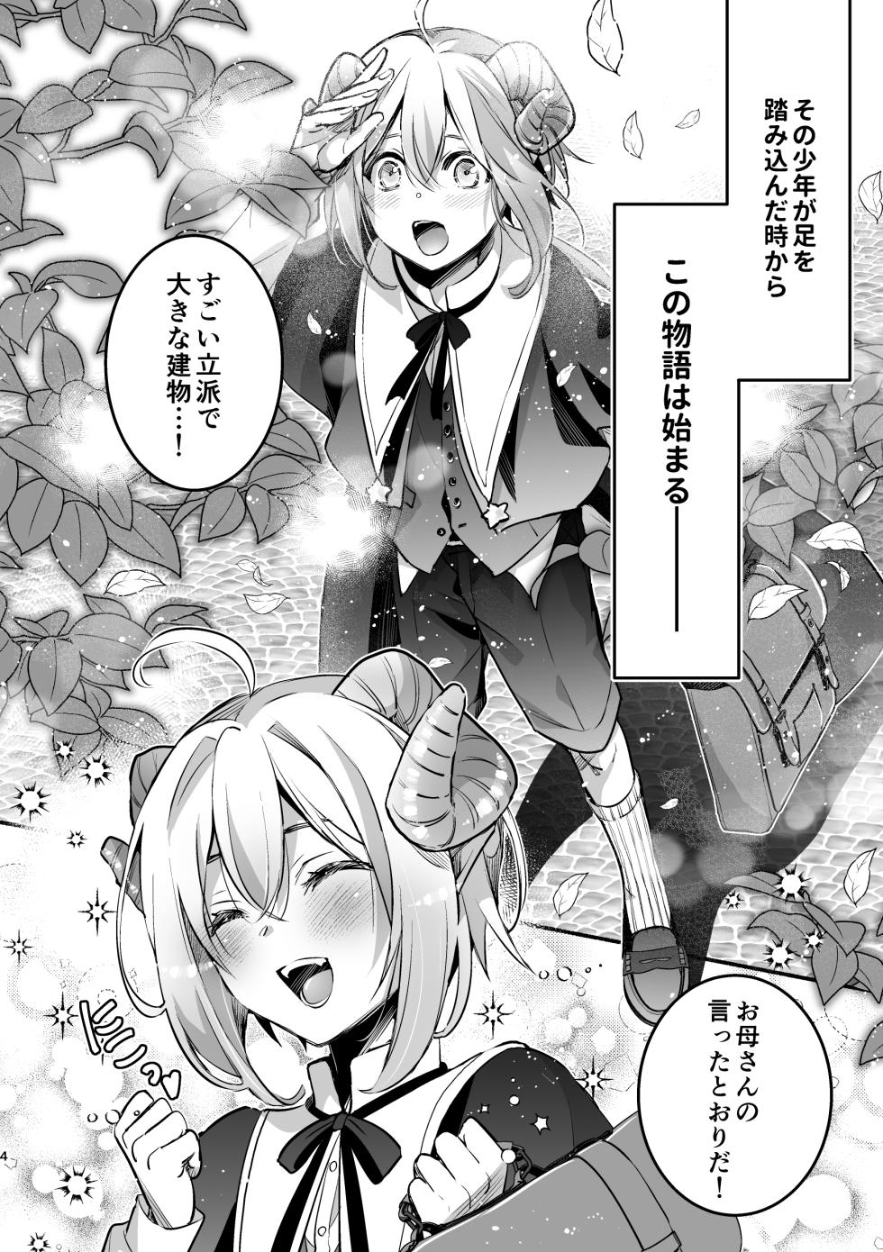 [Shishigashira] Mumaka no Inkyubasu wa Boku Hitori Deshita. - Page 4