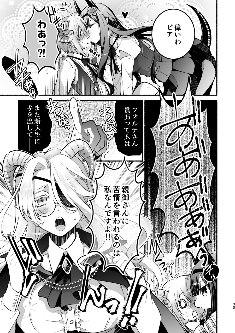 [Shishigashira] Mumaka no Inkyubasu wa Boku Hitori Deshita. - Page 33