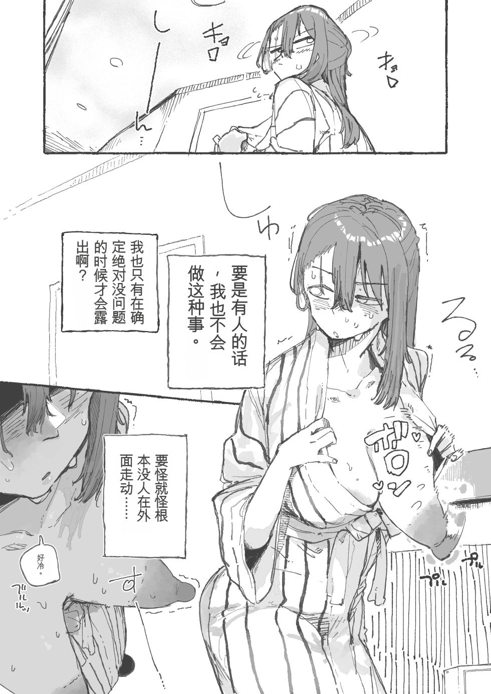 [Boukoku Daitouryou] Shuugaku Ryokou Aru Aru Sono2 [Chinese] [yitong个人机翻] - Page 4