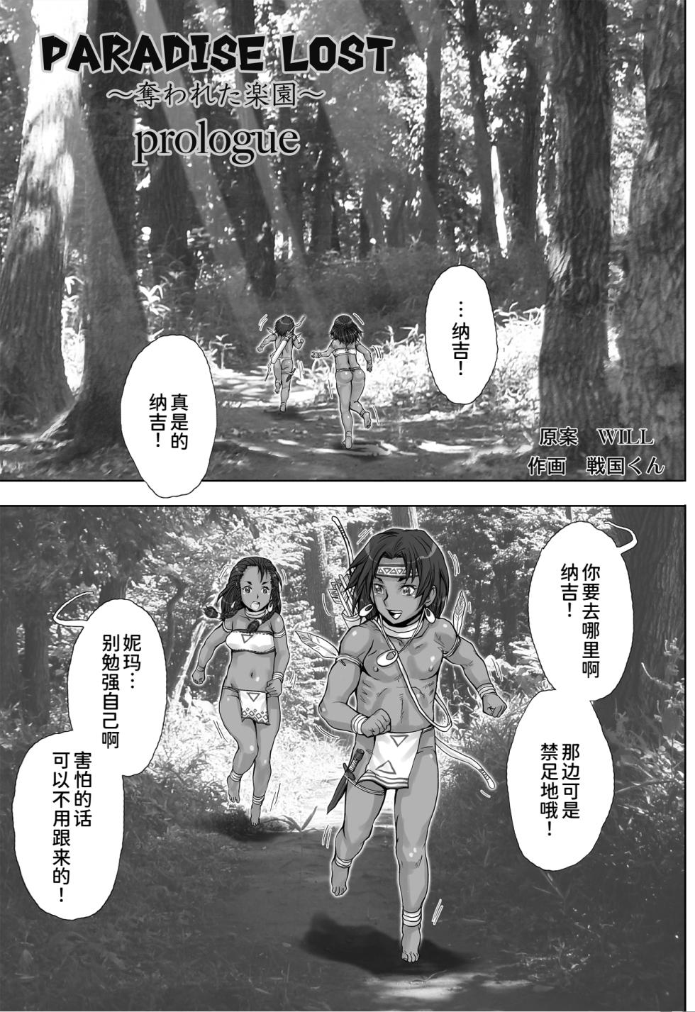[すたじお☆たぱたぱ (戦国くん)] Paradise Lost 〜奪われた楽園〜[廉价汉化组] - Page 5