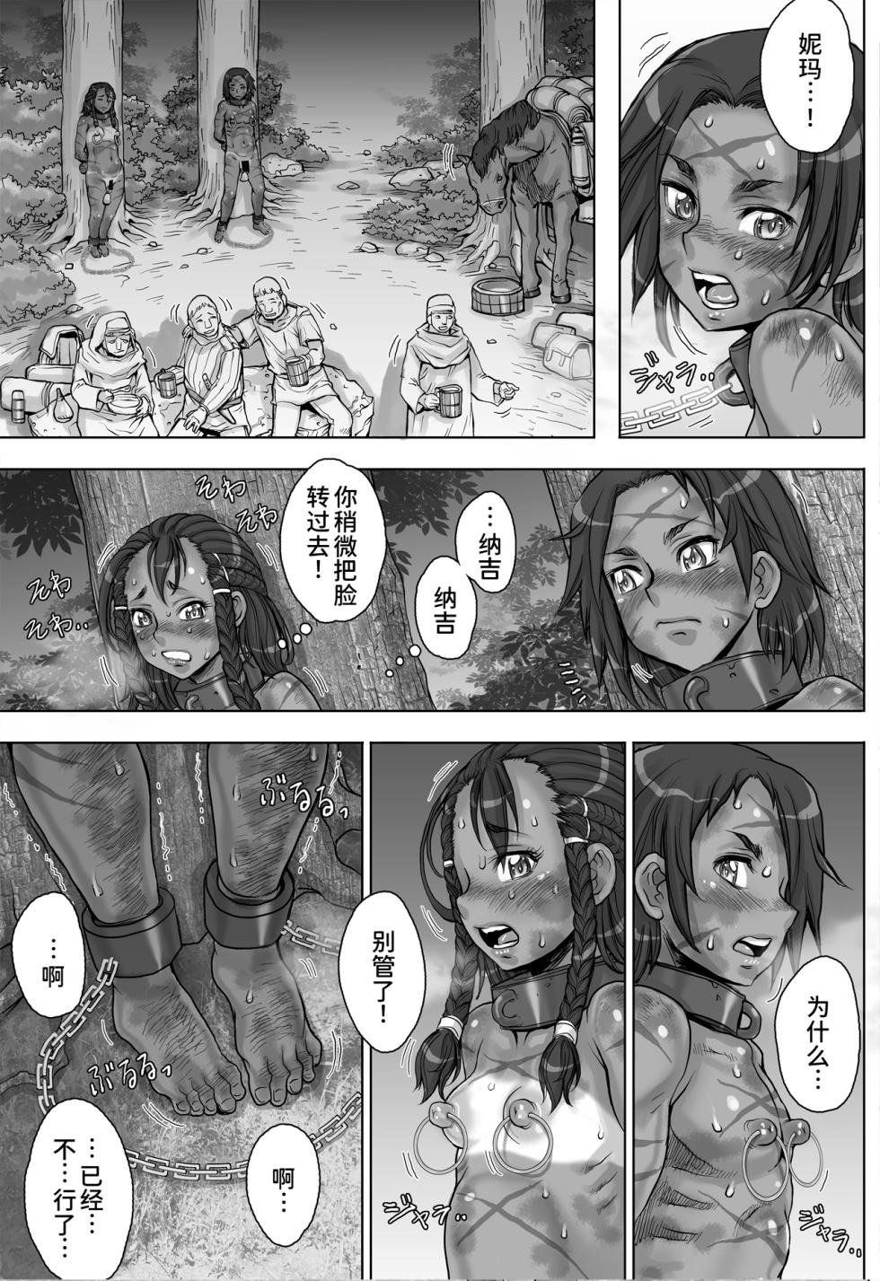 [すたじお☆たぱたぱ (戦国くん)] Paradise Lost 〜奪われた楽園〜[廉价汉化组] - Page 19