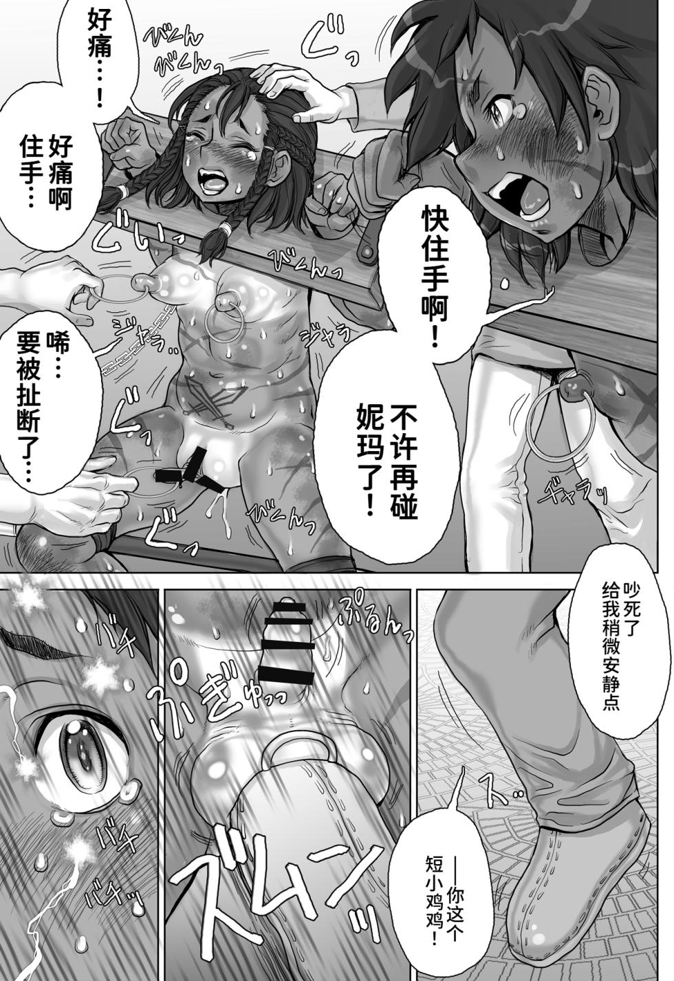 [すたじお☆たぱたぱ (戦国くん)] Paradise Lost 〜奪われた楽園〜[廉价汉化组] - Page 31