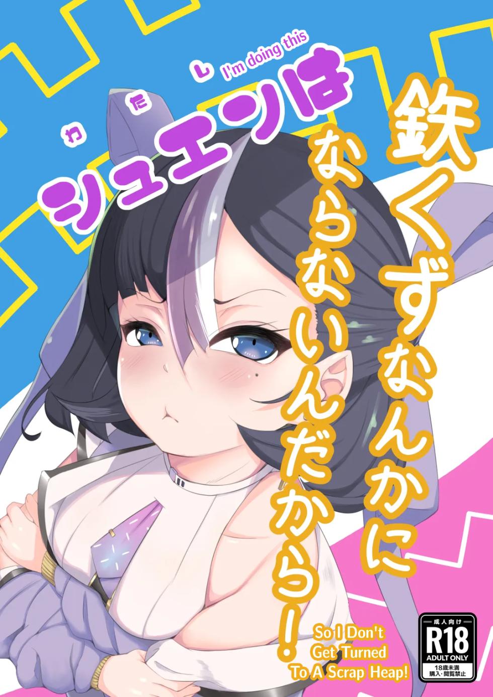 [Kumagoya project] Watashi wa Tesukuzu ni Nanka Naranain dakara! | I'm Doing This So I Don't Get Turned To A Scrap Heap! (Goddess of Victory:NIKKE) [English] - Page 1