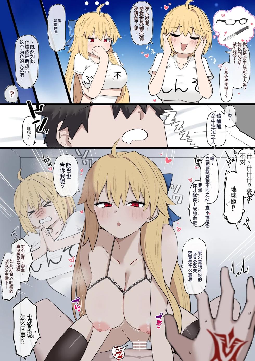 [4UU] Unmei ni Kyoumi Shinshin Earth-chan (Fate/Grand Order) [Chinese] [ai翻译] - Page 1