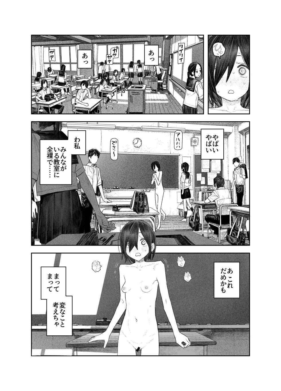 [Survival Knife (Oobadouzu)] Tomei Ningen ni Nattara Nani Shiyou? ~Minna no Mae de Zenra Roshutsu! Barenakya Zenzen OK dashi!~ - Page 9