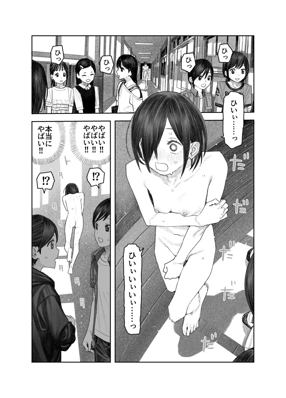[Survival Knife (Oobadouzu)] Tomei Ningen ni Nattara Nani Shiyou? ~Minna no Mae de Zenra Roshutsu! Barenakya Zenzen OK dashi!~ - Page 26
