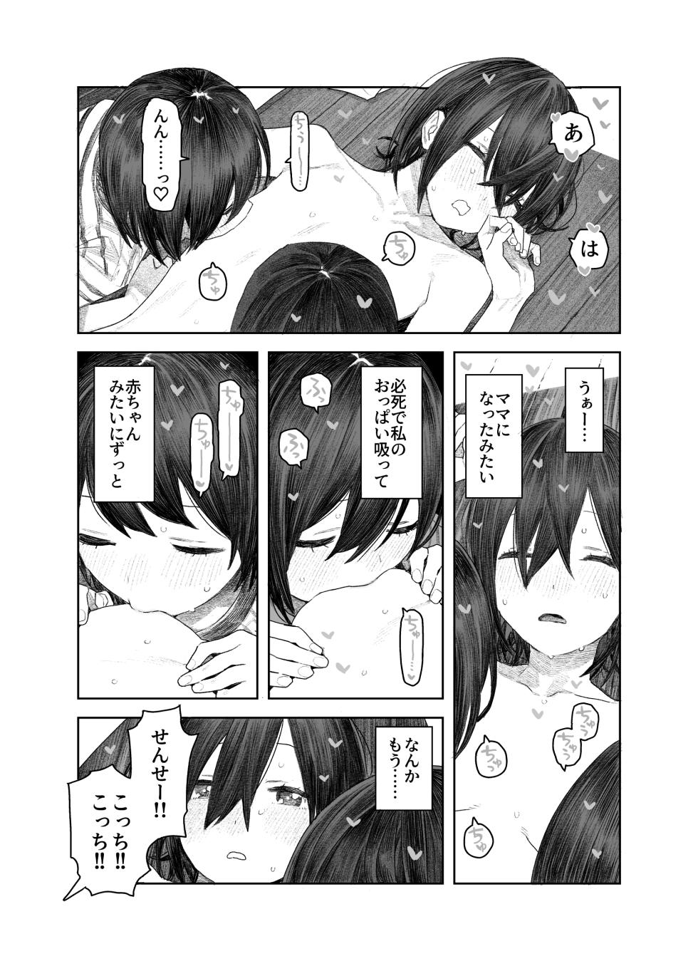 [Survival Knife (Oobadouzu)] Tomei Ningen ni Nattara Nani Shiyou? ~Minna no Mae de Zenra Roshutsu! Barenakya Zenzen OK dashi!~ - Page 33