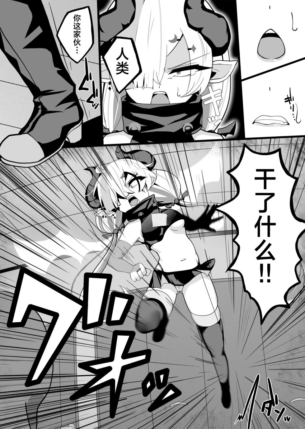 [Powered Koala] Sakusei Mesugaki Succubus o Kaeriuchi Wakarase Suru Hanashi | 向榨精魅魔雌小鬼予以反击给予教育这件事 [Chinese] [白杨汉化组] - Page 14