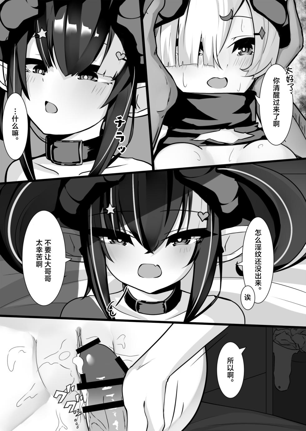 [Powered Koala] Sakusei Mesugaki Succubus o Kaeriuchi Wakarase Suru Hanashi | 向榨精魅魔雌小鬼予以反击给予教育这件事 [Chinese] [白杨汉化组] - Page 37