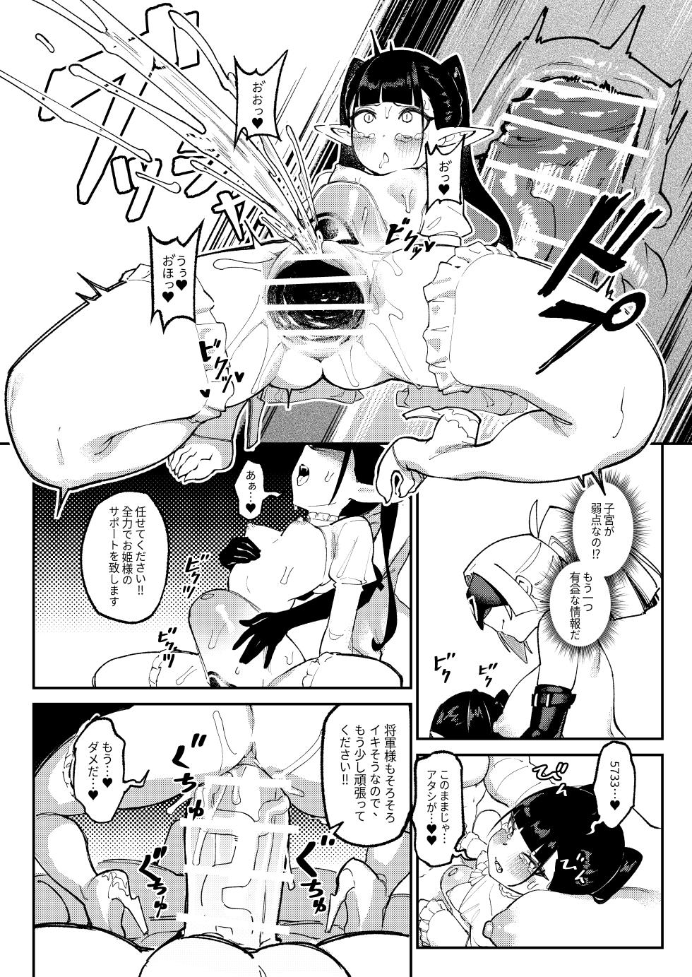 [ProudBanana] Maougun Sennyuu [Digital] - Page 27