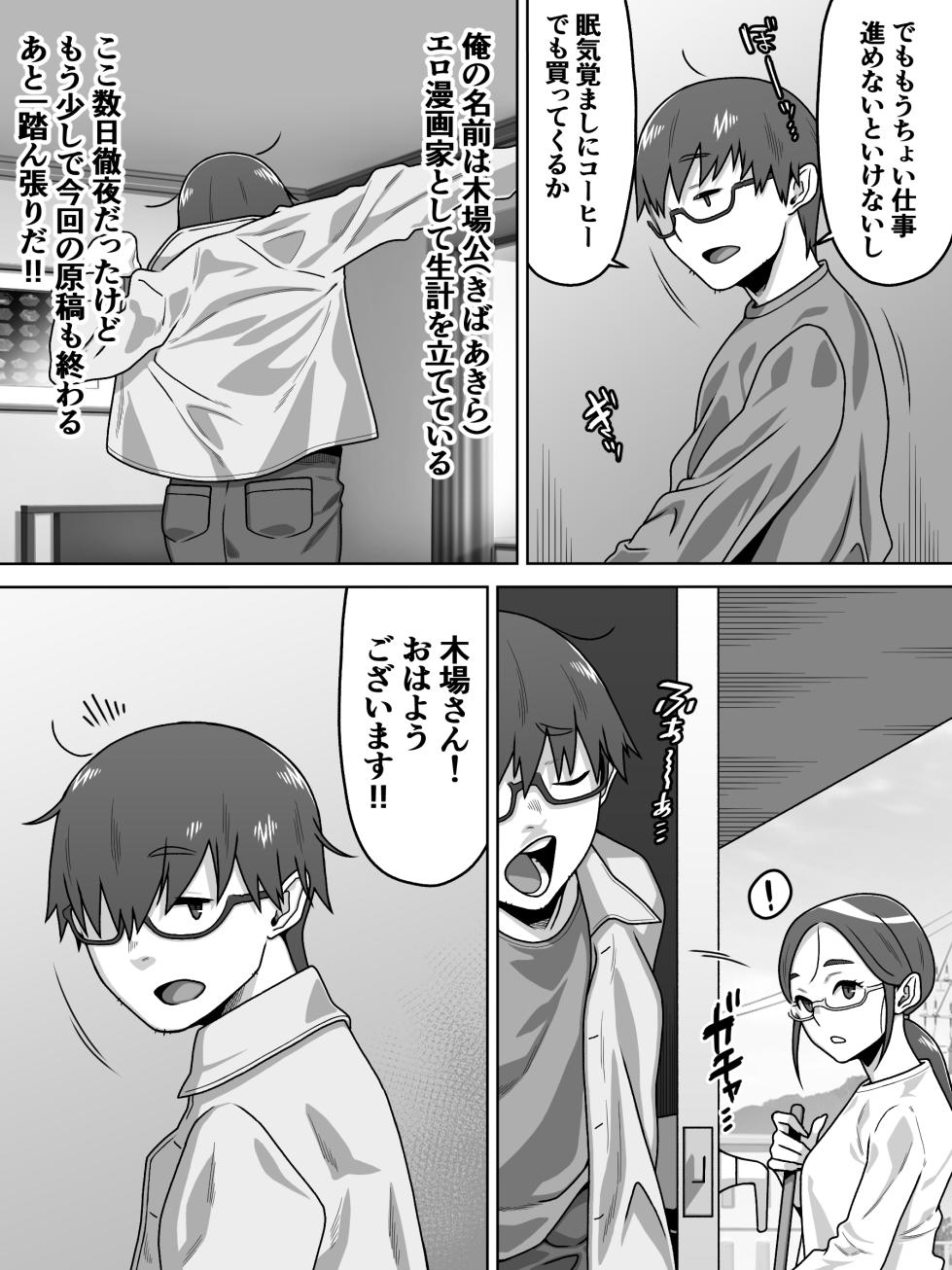 [Carpaccio (Kei)] Hakudatsu Hakkou na Akogare no Josei o Miryokuteki ni Shite Ubau Made no Hanashi - Page 3