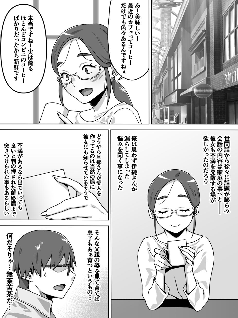 [Carpaccio (Kei)] Hakudatsu Hakkou na Akogare no Josei o Miryokuteki ni Shite Ubau Made no Hanashi - Page 7