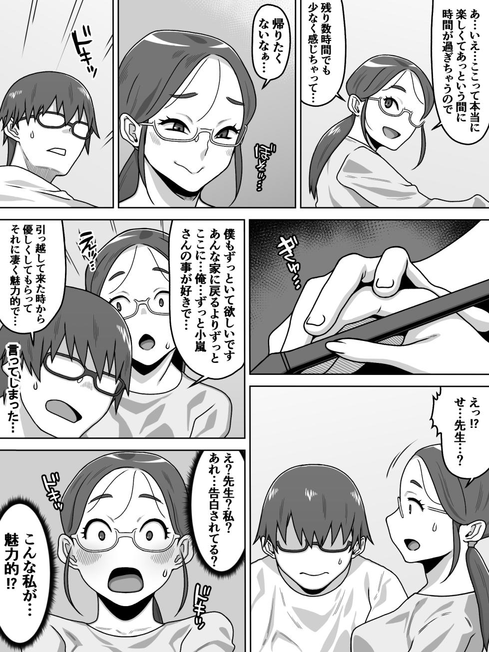 [Carpaccio (Kei)] Hakudatsu Hakkou na Akogare no Josei o Miryokuteki ni Shite Ubau Made no Hanashi - Page 11