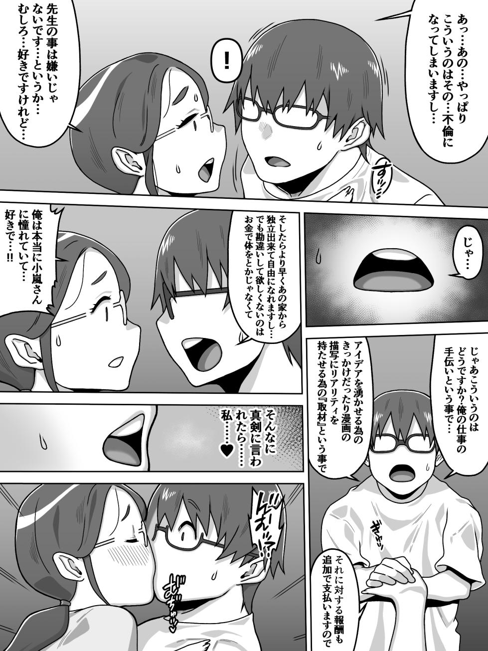 [Carpaccio (Kei)] Hakudatsu Hakkou na Akogare no Josei o Miryokuteki ni Shite Ubau Made no Hanashi - Page 13