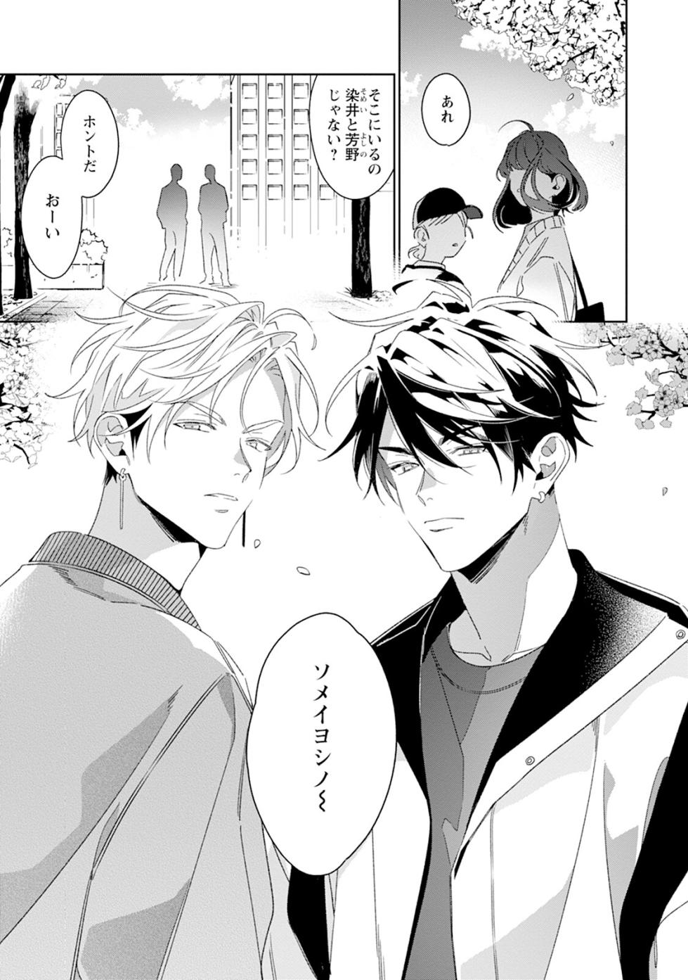 [Anthology] Reversible BL Anthology ~milk~ [Digital] (Chillche Comics) - Page 5