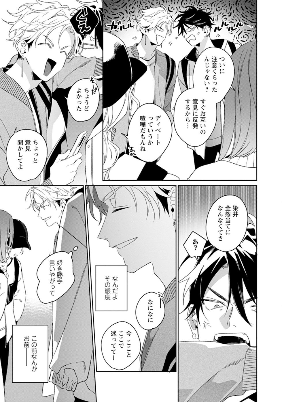 [Anthology] Reversible BL Anthology ~milk~ [Digital] (Chillche Comics) - Page 7