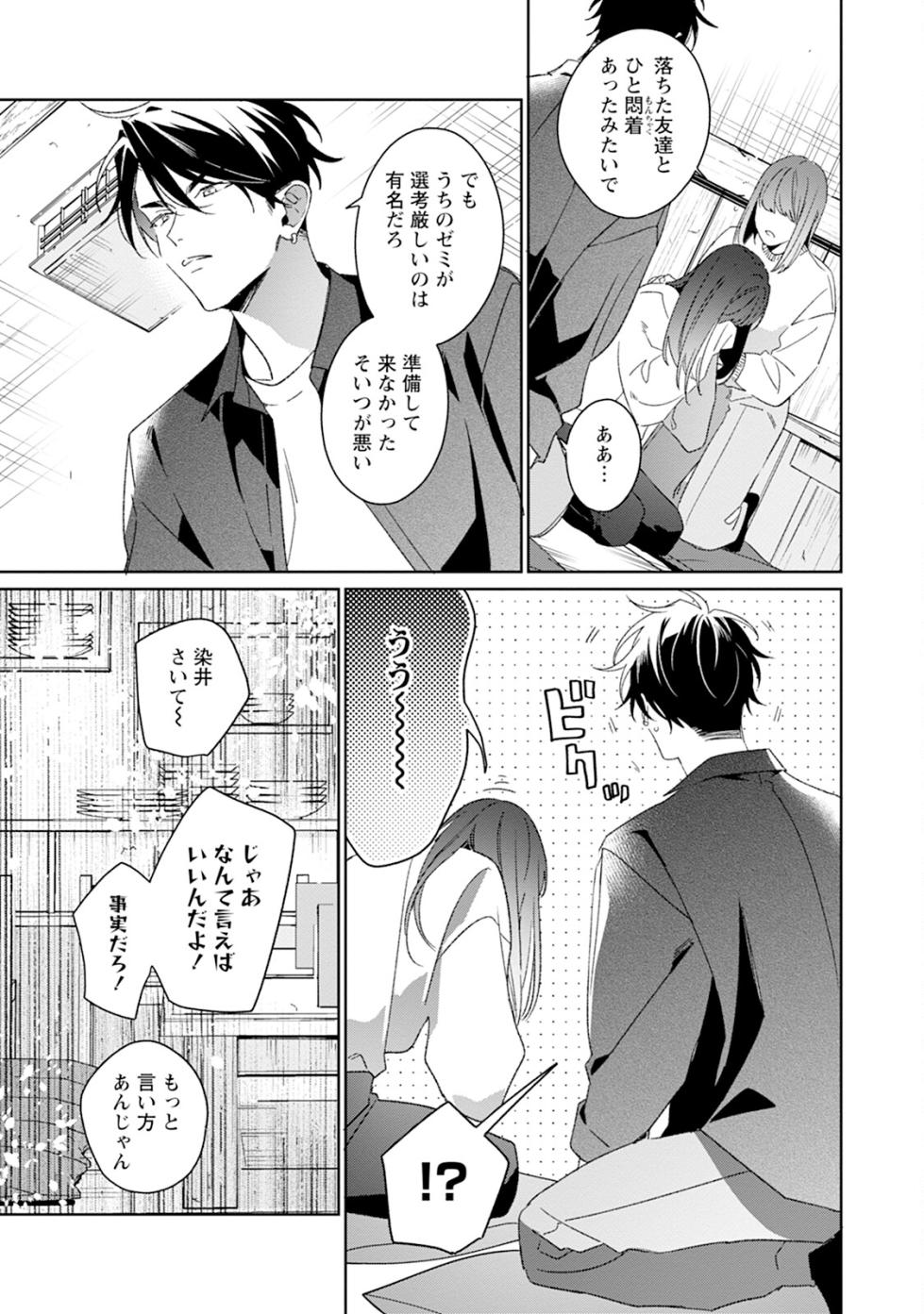 [Anthology] Reversible BL Anthology ~milk~ [Digital] (Chillche Comics) - Page 11