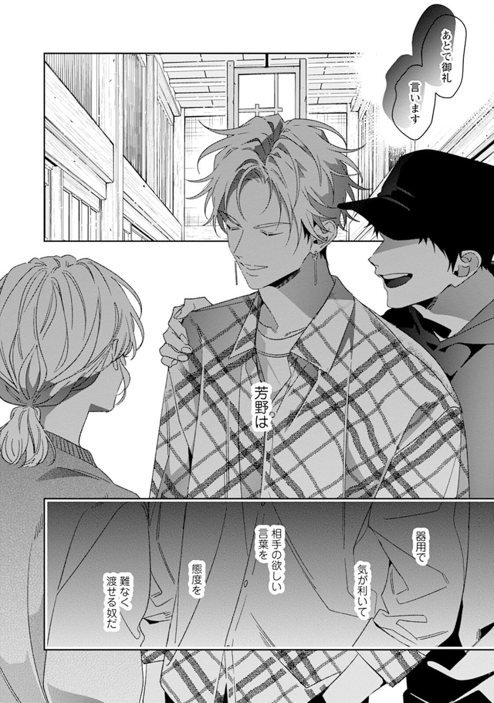 [Anthology] Reversible BL Anthology ~milk~ [Digital] (Chillche Comics) - Page 14