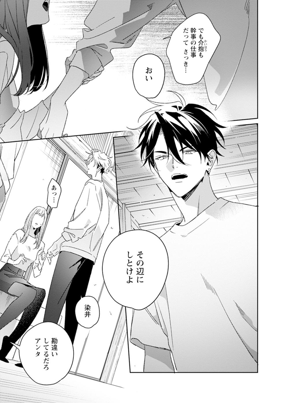 [Anthology] Reversible BL Anthology ~milk~ [Digital] (Chillche Comics) - Page 17