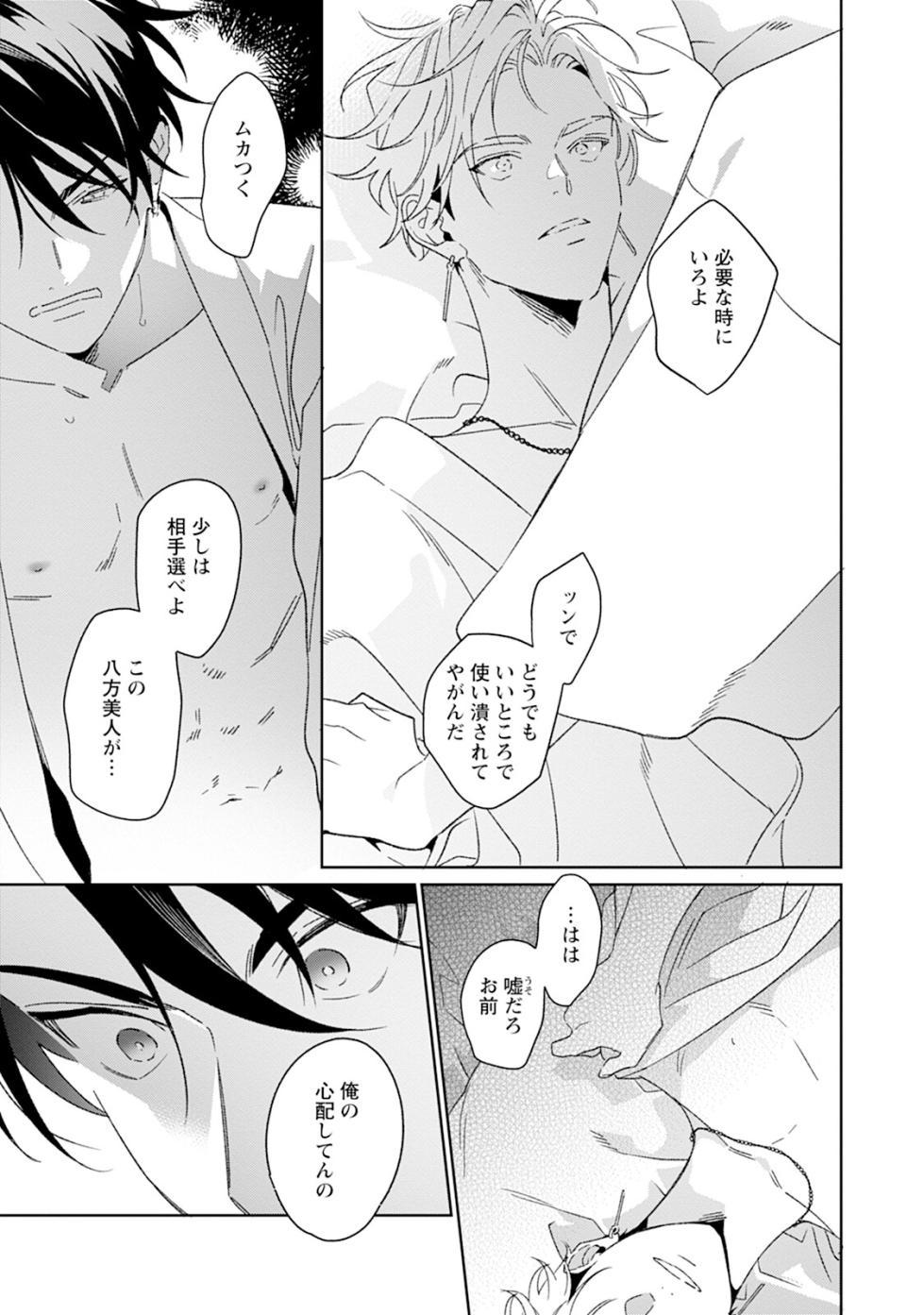 [Anthology] Reversible BL Anthology ~milk~ [Digital] (Chillche Comics) - Page 25
