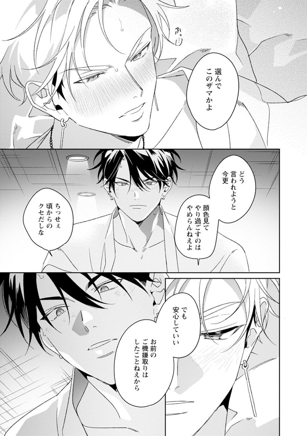 [Anthology] Reversible BL Anthology ~milk~ [Digital] (Chillche Comics) - Page 27