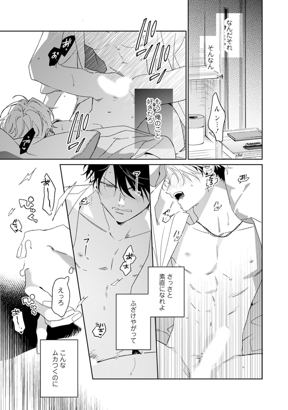 [Anthology] Reversible BL Anthology ~milk~ [Digital] (Chillche Comics) - Page 31