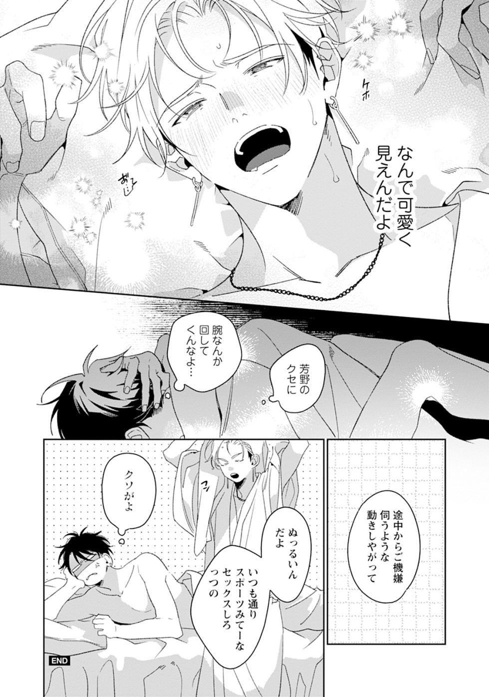 [Anthology] Reversible BL Anthology ~milk~ [Digital] (Chillche Comics) - Page 32