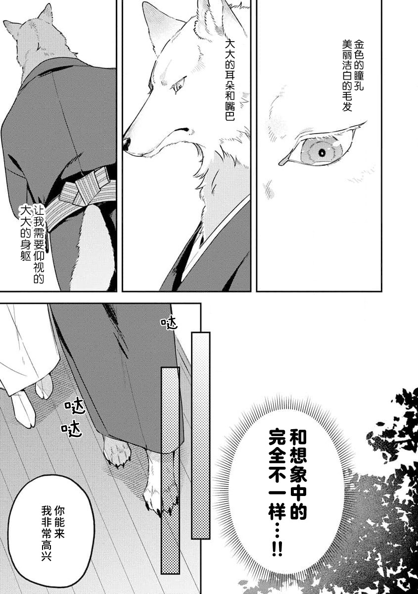 [Shiro] Kemono kamisama no ikenie karada de kawasu amai chigiri | 兽神大人的祭品 用身体交换的甜蜜契约 1-12 end [Chinese] [莉赛特汉化组] - Page 13