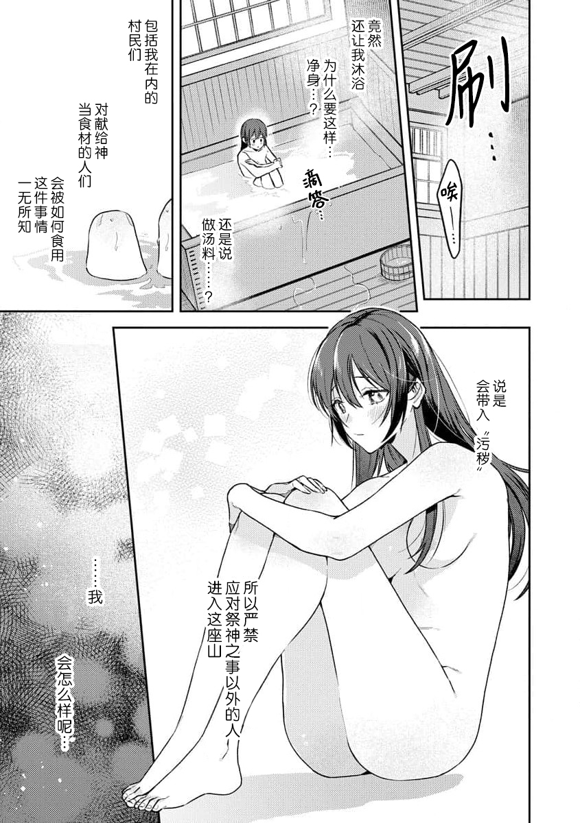 [Shiro] Kemono kamisama no ikenie karada de kawasu amai chigiri | 兽神大人的祭品 用身体交换的甜蜜契约 1-12 end [Chinese] [莉赛特汉化组] - Page 17