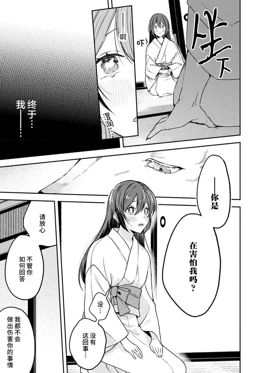 [Shiro] Kemono kamisama no ikenie karada de kawasu amai chigiri | 兽神大人的祭品 用身体交换的甜蜜契约 1-12 end [Chinese] [莉赛特汉化组] - Page 19
