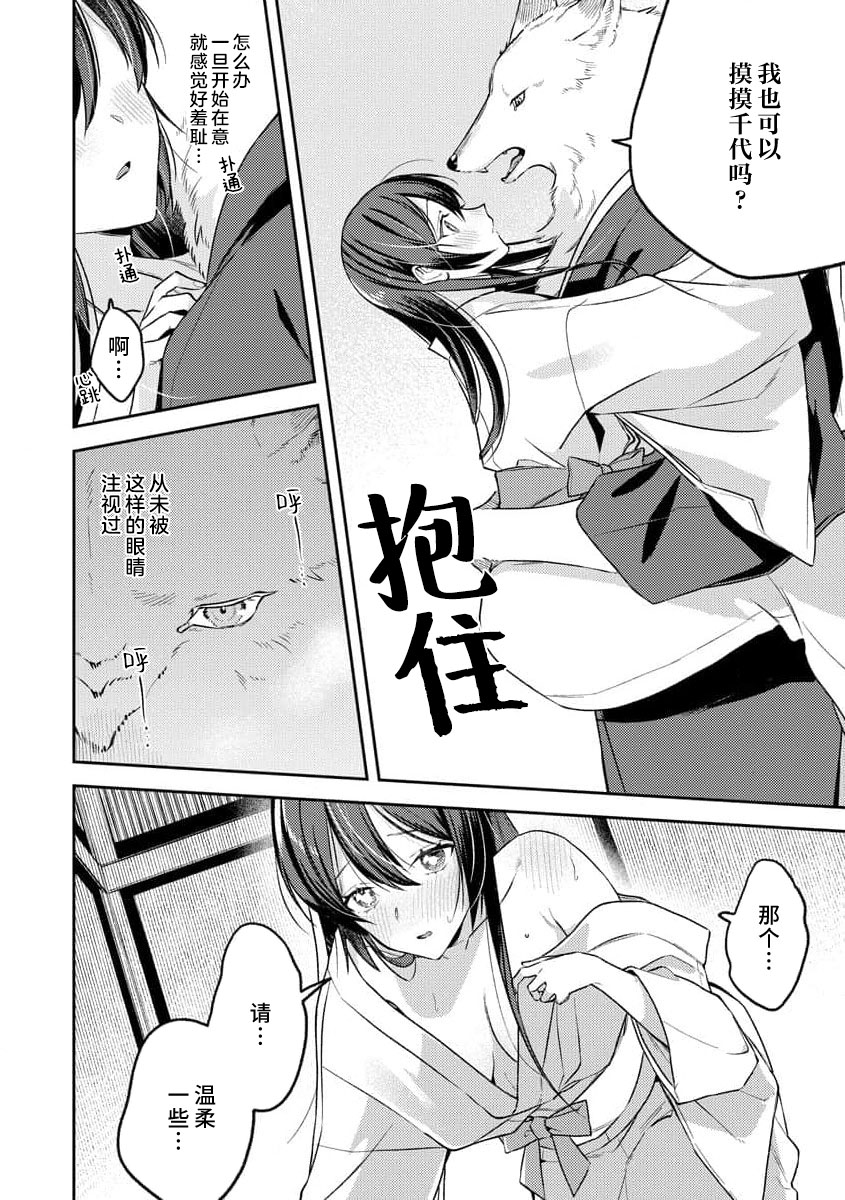 [Shiro] Kemono kamisama no ikenie karada de kawasu amai chigiri | 兽神大人的祭品 用身体交换的甜蜜契约 1-12 end [Chinese] [莉赛特汉化组] - Page 24