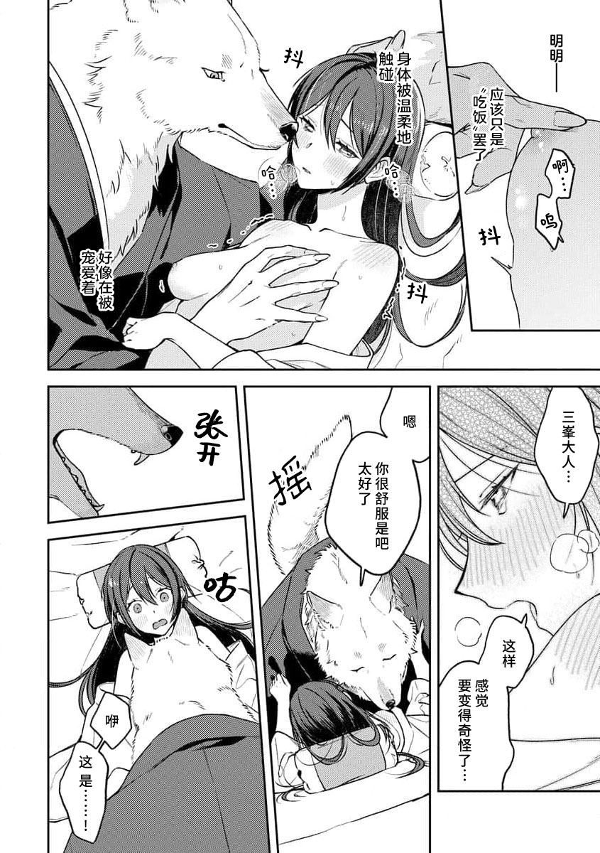 [Shiro] Kemono kamisama no ikenie karada de kawasu amai chigiri | 兽神大人的祭品 用身体交换的甜蜜契约 1-12 end [Chinese] [莉赛特汉化组] - Page 26