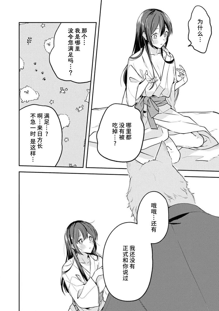 [Shiro] Kemono kamisama no ikenie karada de kawasu amai chigiri | 兽神大人的祭品 用身体交换的甜蜜契约 1-12 end [Chinese] [莉赛特汉化组] - Page 30