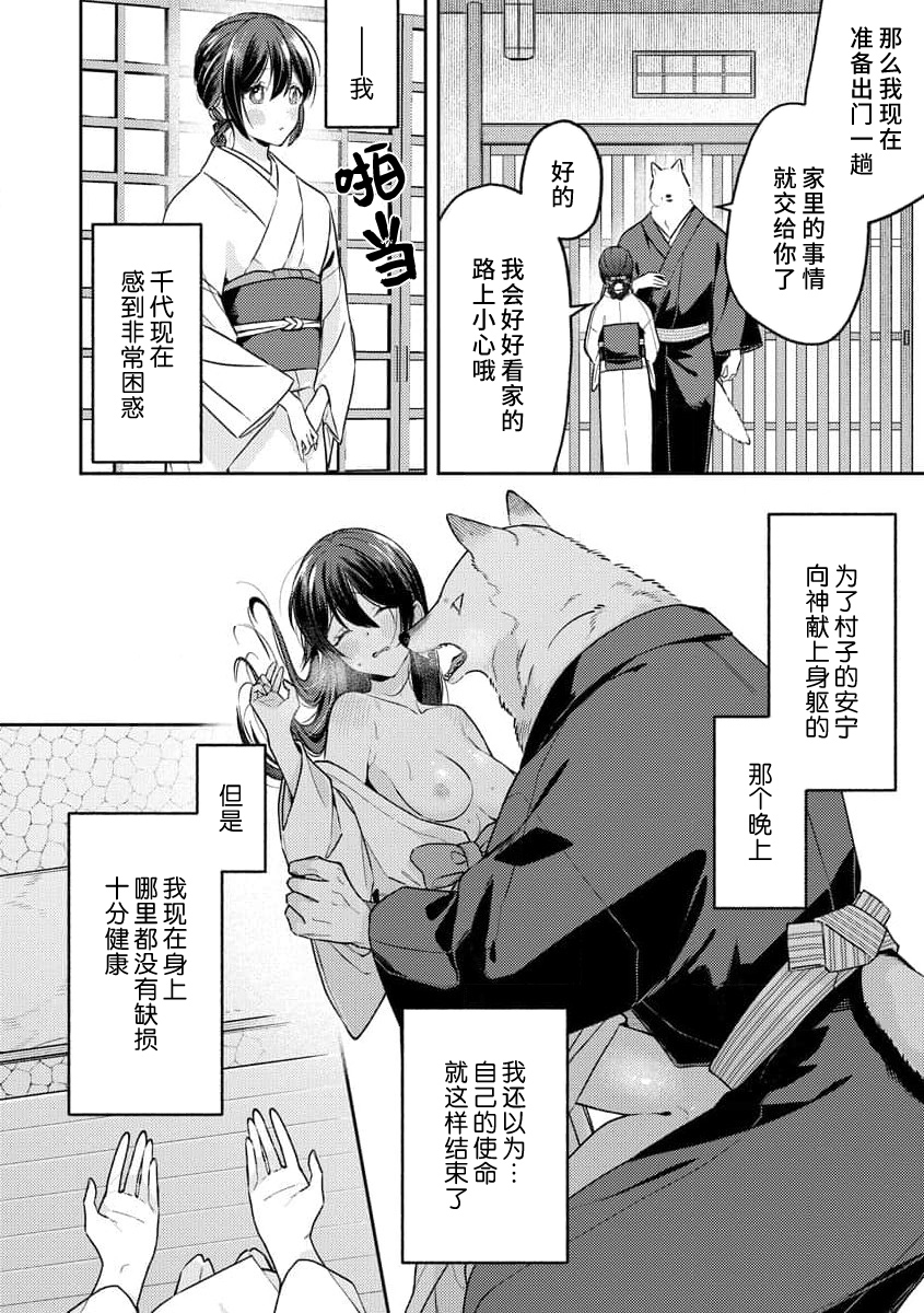 [Shiro] Kemono kamisama no ikenie karada de kawasu amai chigiri | 兽神大人的祭品 用身体交换的甜蜜契约 1-12 end [Chinese] [莉赛特汉化组] - Page 37