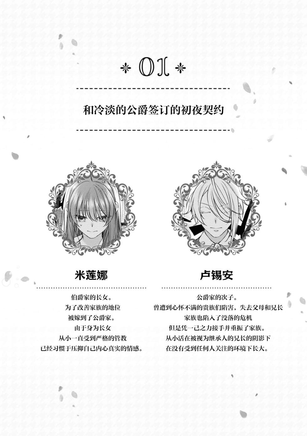 [Asano Rira] reitan koshaku to shoya no chigiri | 和冷淡的公爵签订的初夜契约 [Chinese] [莉赛特汉化组] - Page 3