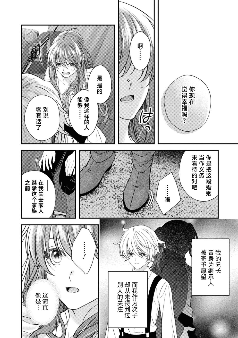 [Asano Rira] reitan koshaku to shoya no chigiri | 和冷淡的公爵签订的初夜契约 [Chinese] [莉赛特汉化组] - Page 9