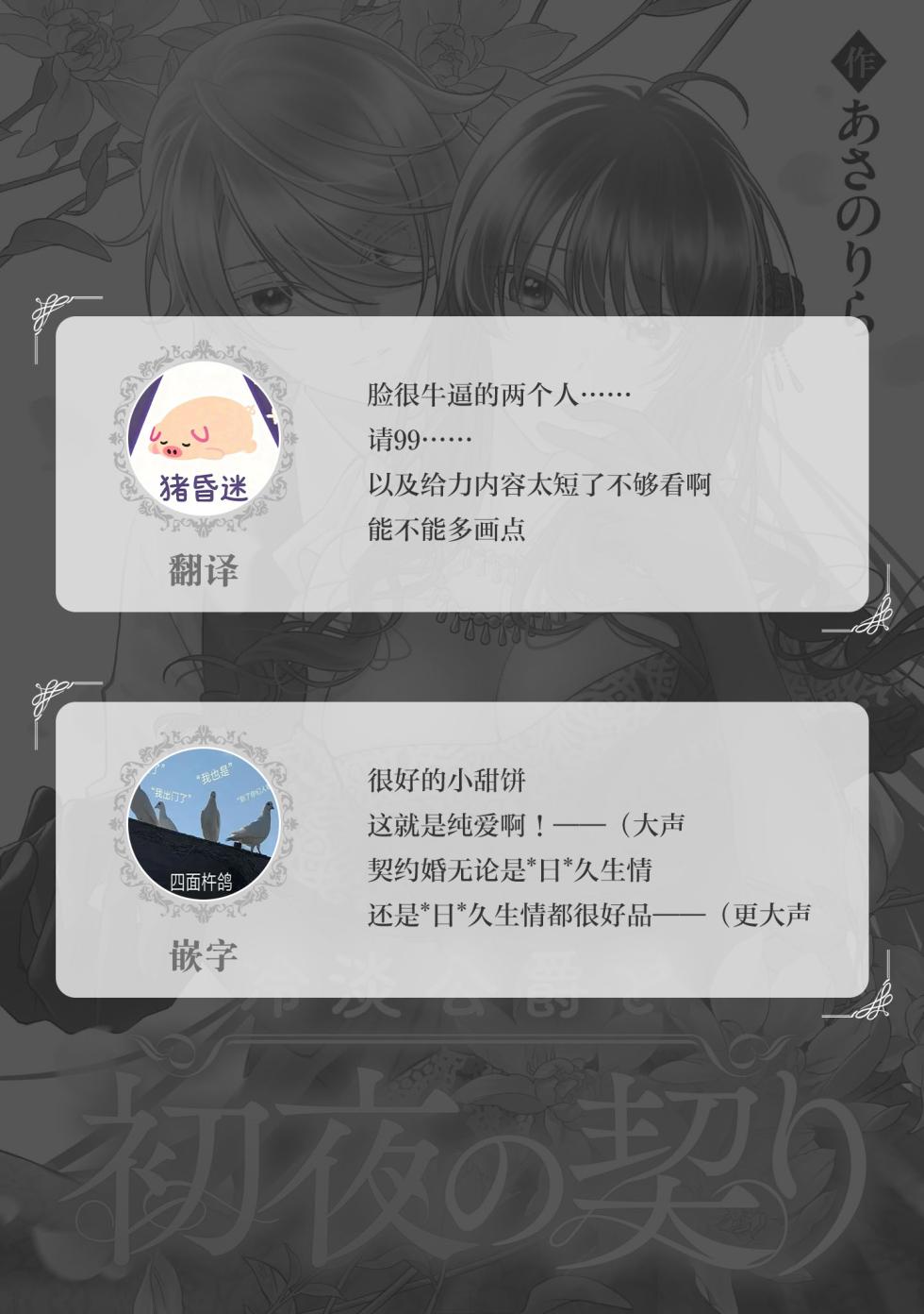 [Asano Rira] reitan koshaku to shoya no chigiri | 和冷淡的公爵签订的初夜契约 [Chinese] [莉赛特汉化组] - Page 22