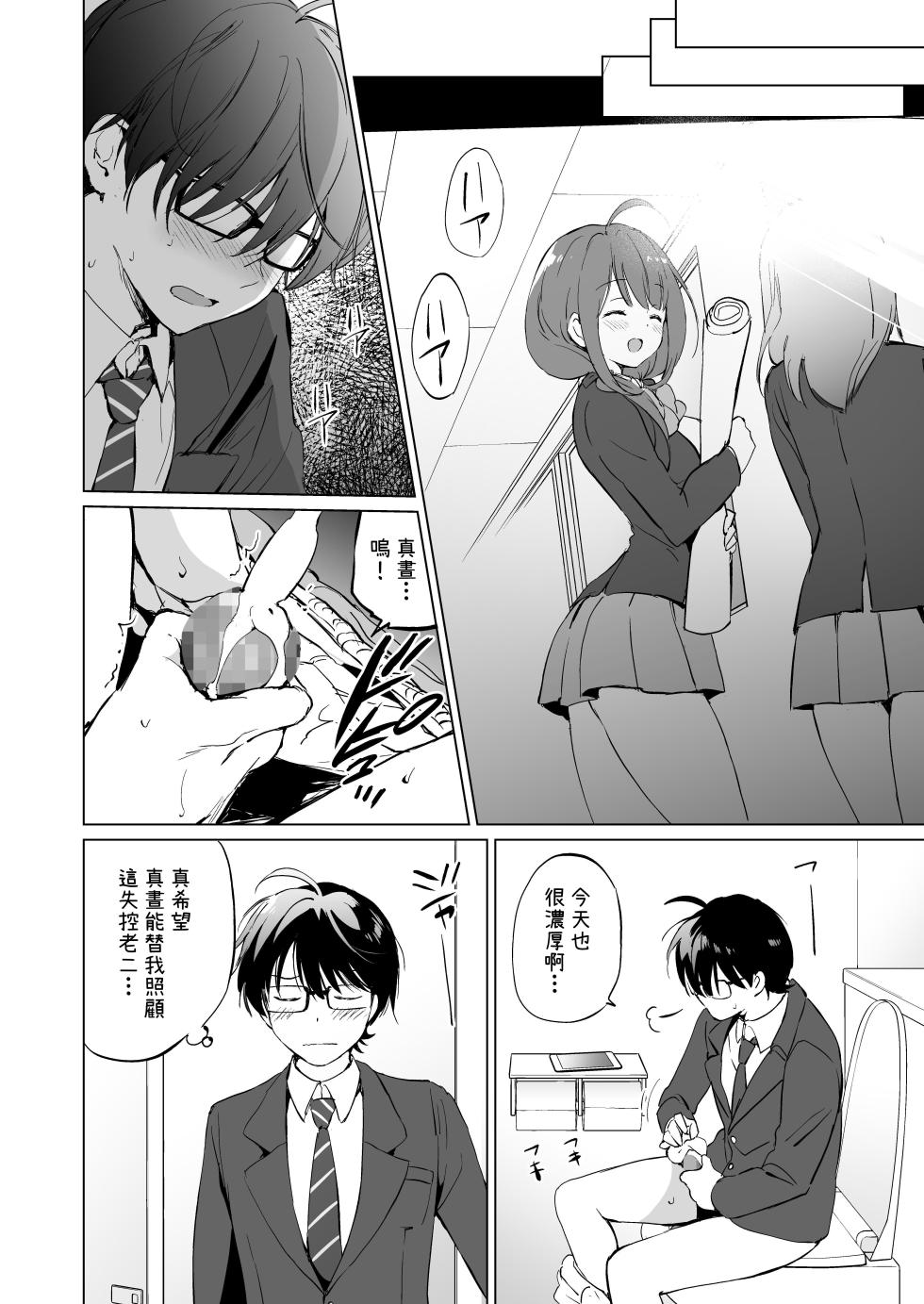 [Kurimomo (Tsukako)] Ore no Osananajimi ga Amaama Kawaii Soushuuhen [Chinese] [OwLoww] [Digital] - Page 9