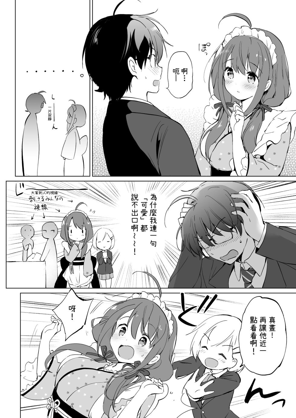 [Kurimomo (Tsukako)] Ore no Osananajimi ga Amaama Kawaii Soushuuhen [Chinese] [OwLoww] [Digital] - Page 11