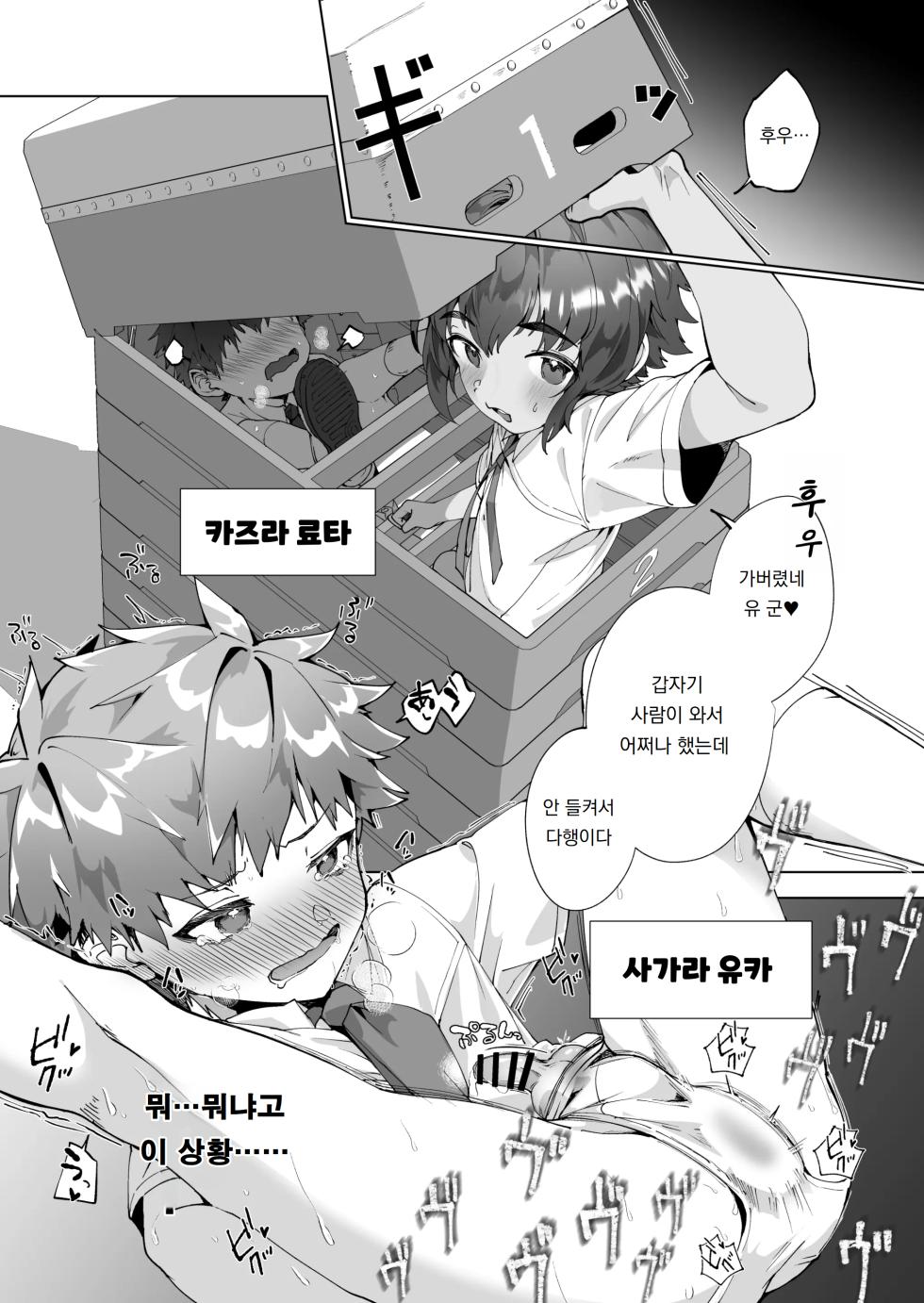 [Pioneer 99 (Hiiragi Moyuru)] Aima no Bokura ~Gakkou de Pool de Himitsu no Yagai Ecchi~ | 틈새의 우리들 ~학교에서 수영장에서 비밀의 야외 섹스~ [Korean] [도레솔] [Digital] - Page 5