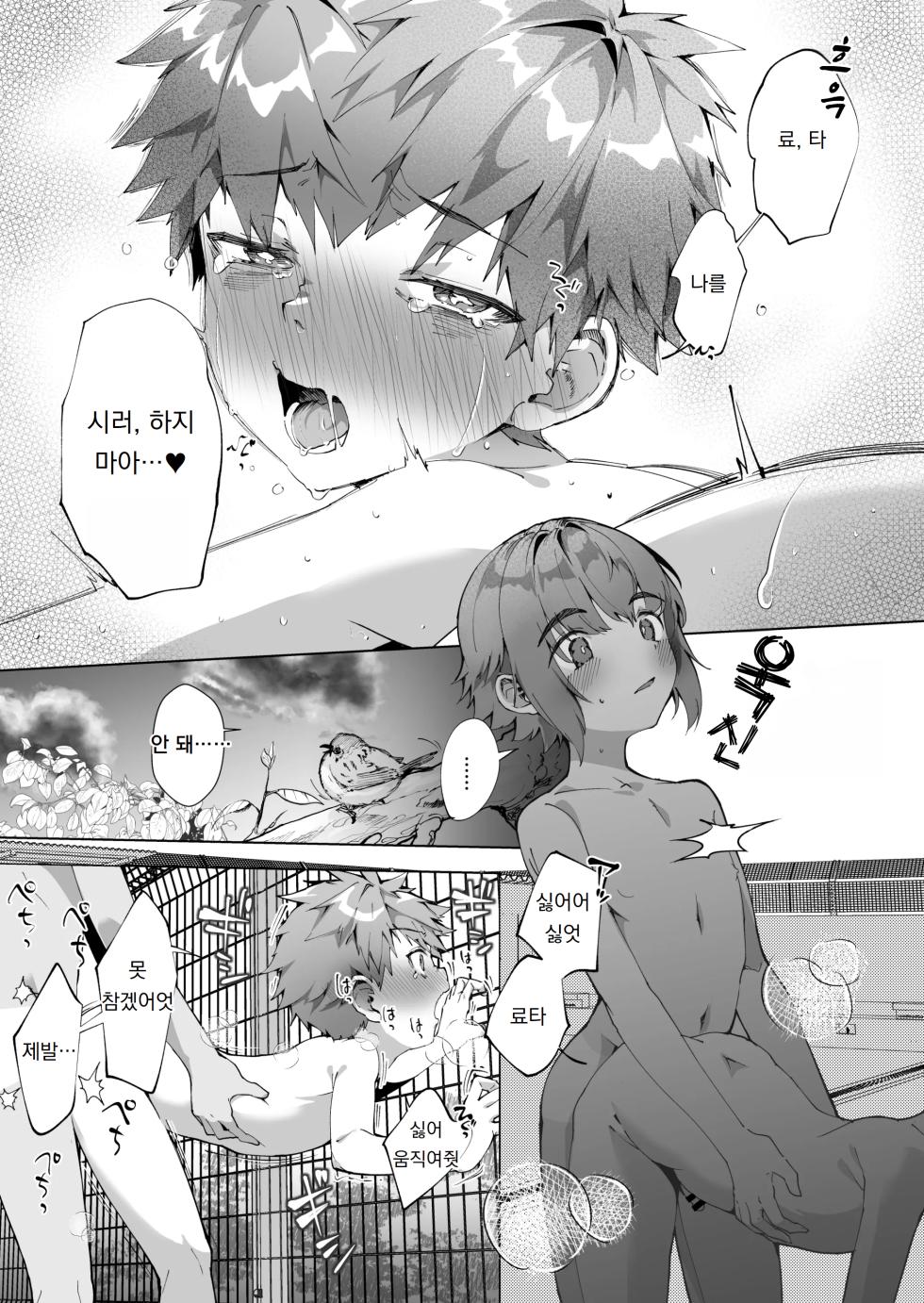 [Pioneer 99 (Hiiragi Moyuru)] Aima no Bokura ~Gakkou de Pool de Himitsu no Yagai Ecchi~ | 틈새의 우리들 ~학교에서 수영장에서 비밀의 야외 섹스~ [Korean] [도레솔] [Digital] - Page 39